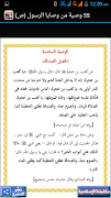 55 وصية من وصايا الرسول ภาพหน้าจอ 2