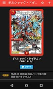 デュエル・マスターズ カード検索アプリ ảnh chụp màn hình 4
