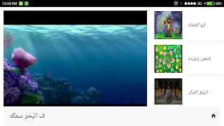 أغانى أطفال مصرية بدون تحميل 2 Screenshot 2