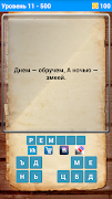 500 Загадок:неповторимый ответ screenshot 1