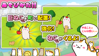 ねこ町 ~巨ねこのいるゆかいな町~ 스크린샷 2