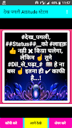 Dekh Pagli Fadu Attitude स्टेटस हिंदी-फाडू स्टेटस скриншот 2