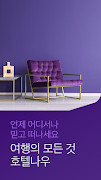 호텔나우-호텔/리조트/펜션 최대 80% 할인! poster