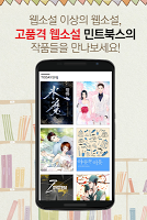 민트북스 - 고품격 웹소설 imagem de tela 1