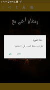 رمضان احلى مع اسمك ảnh chụp màn hình 6