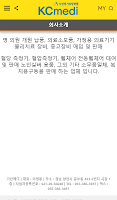 의료기 복지 용구 판매점 기찬메디 입니다. Ekran Görüntüsü 3
