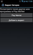 Bateria Widget imagem de tela 2