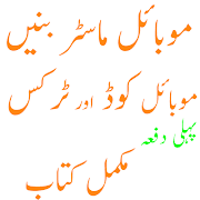 mobilecode پوسٹر