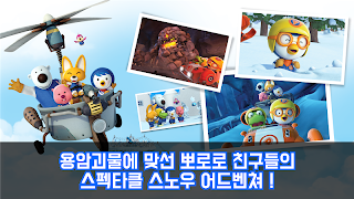 [공식 극장판] 뽀로로 눈요정마을대모험 स्क्रीनशॉट 2