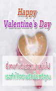 4 Schermata คําอวยพรวันวาเลนไทน์