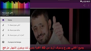 جميع أغاني جورج وسوف بدون نت وبدون إشهار مزعج 2019 تصوير الشاشة 1