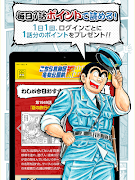 こち亀 公式連載アプリ〜こち亀の漫画が読めるアプリ〜 स्क्रीनशॉट 4