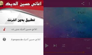 اغاني حسين الديك بدون انترنت 스크린샷 3
