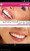 العناية بالاسنان (بدون انترنت) スクリーンショット 3