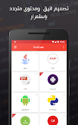 YoutCode - تعلم البرمجة Screenshot 6