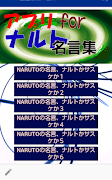 アプリforNARUTO名言「ナルト」か「サスケ」か ⑥ＮN-poster