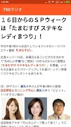TBS ラジオ クラウド シンプル 截图 2