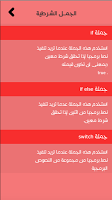 تعلم جافا سكريبت JavaScript screenshot 3