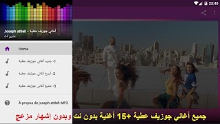 أغاني جوزيف عطية 2019 بدون نت- joseph attieh MP3‎ पोस्टर