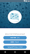 إسترجع محادثاتك - Recovery chatting স্ক্রিনশট 1