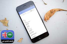 قاموس إنجليزي عربي بدون نت - مترجم إحترافي سريع screenshot 3