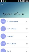 Appdee ทีวีไทยแลนด์ syot layar 1