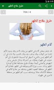 الطب البديل بدون انترنت 截图 4