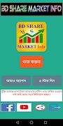 বাংলাদেশ শেয়ার মার্কেট ইনফো पोस्टर