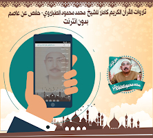 الطبلاوي قرأن كاملاً بدون نت screenshot 3