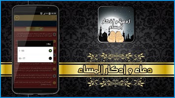 دعاء و أدكار المساء screenshot 2