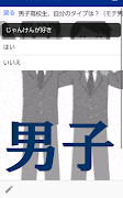 男子高校生、自分のタイプは？（モテ男？優等生？ねくら？チャラ男？体育会系？） скриншот 4