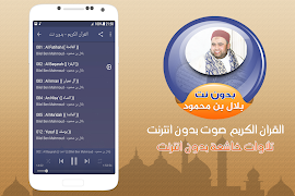 1 Schermata بلال بن محمود القران الكريم صوت بدون انترنت