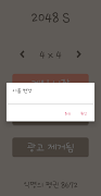 2048 S (S펜으로 플레이) Ekran Görüntüsü 3