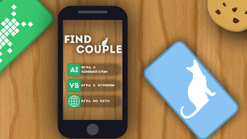 Найди пару | Find Couple screenshot 1