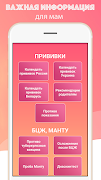 Книга Молодой Мамы скриншот 1