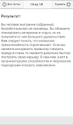 Тесты по психологии screenshot 2