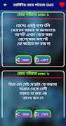 ভার্সিটির মেয়ে পটানোর সেরা এস.এম.এস 截图 1