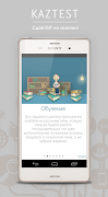KAZTEST - ЕНТ 2016 截图 4