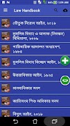 বাংলাদেশের সকল আইন - Law Handbook - আইন কানুন বই screenshot 2