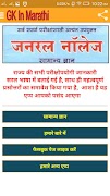 Marathi GK मराठी सामान्य ज्ञान screenshot 1