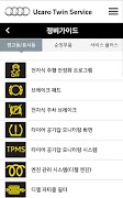 3 Schermata 아우디@유카로 트윈서비스