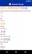 French - Chinese Dictionary screenshot 2