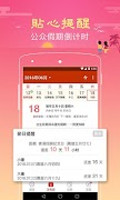 农历行事历-传统农历查吉日，行事历日程记录助手 截图 2