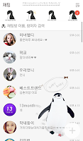 화이트 펭귄가족 카카오톡 테마 स्क्रीनशॉट 1