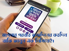 پوستر বয়স ক্যালকুলেটর বাংলা - boyos calculator bangla