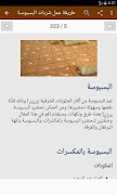 طرق عمل البسبوسة بأنواعها 스크린샷 4