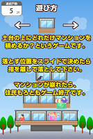 ぐらぐらマンション~超ハマる危険なお遊び!!~ ảnh chụp màn hình 2