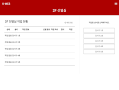 G-MES screenshot 4