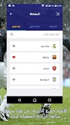 يلا شووت - متابعة أهم المباريات screenshot 2