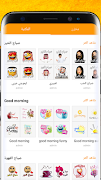 ملصقات واتساب صباح الخير- صباحيات - WAStickerApp ảnh chụp màn hình 1
